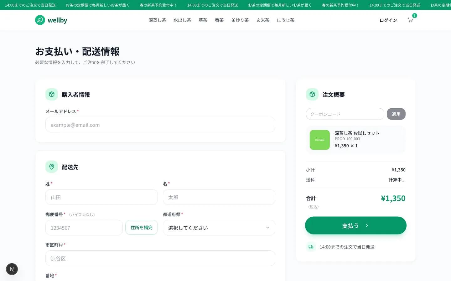 wellby のお支払い・配送情報の画面
