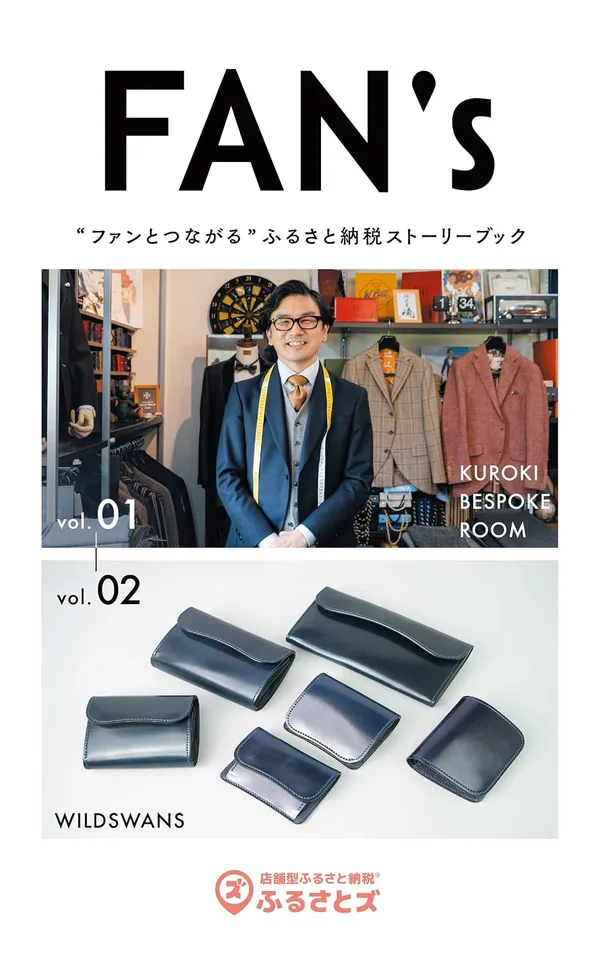FAN`s vol1・2 の表紙